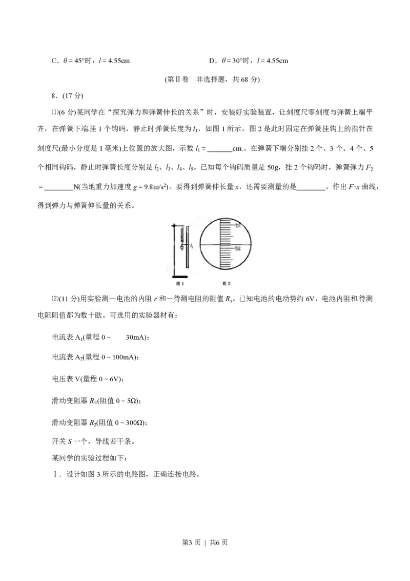 2015年高考物理试卷（四川）（空白卷）_物理历年高考真题_新&middot;PDF版2008-2025&middot;高考物理真题_物理（按年份分类）2008-2025_2015&middot;高考物理真题