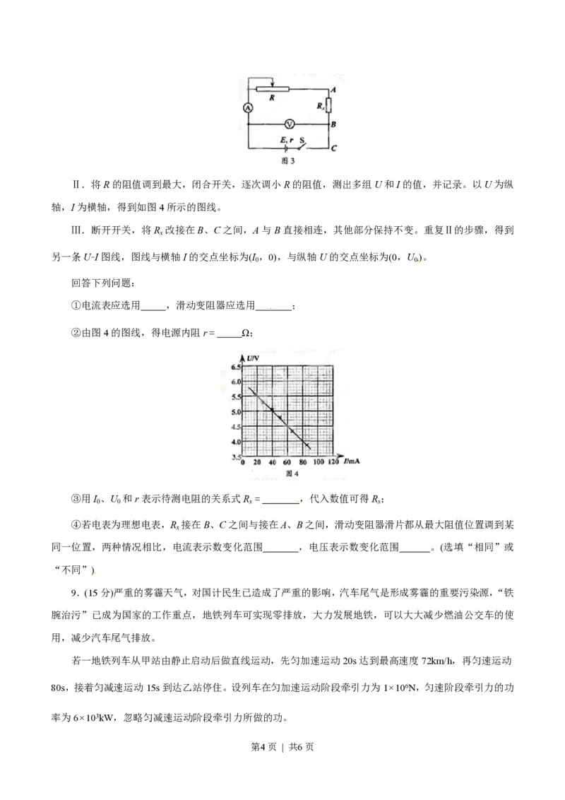 2015年高考物理试卷（四川）（空白卷）_物理历年高考真题_新&middot;PDF版2008-2025&middot;高考物理真题_物理（按年份分类）2008-2025_2015&middot;高考物理真题