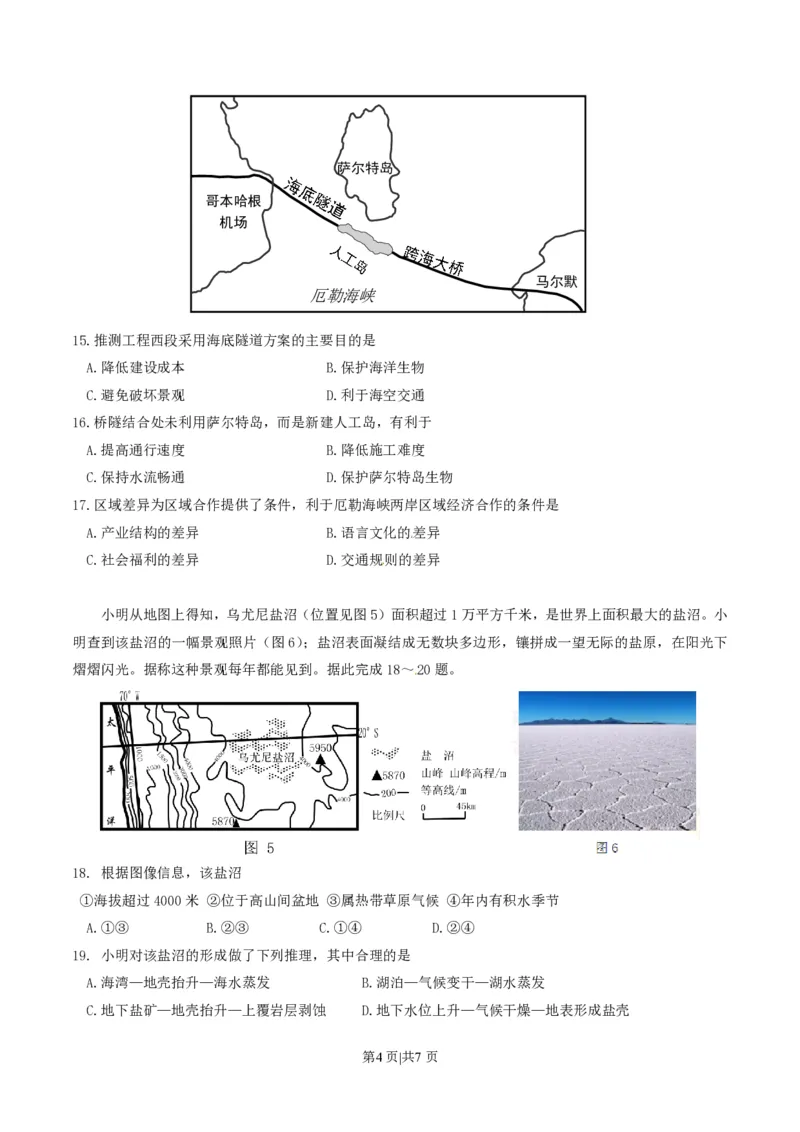 2017年高考地理试卷（海南）（空白卷）_地理历年高考真题_新&middot;PDF版2008-2025&middot;高考地理真题_地理（按试卷类型分类）2008-2025_自主命题卷&middot;地理（2008-2025）_海南自主命题&middot;地理（2008-2024）