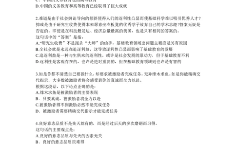 行政职业能力测验模拟预测试卷-19_2025春招题库汇总_国企综合题库_1、国企招聘考试------笔试资料_职业能力测试_2、国企行测全面练习40套(含答案)