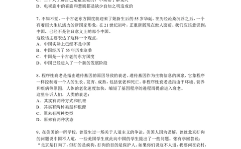 行政职业能力测验模拟预测试卷-19_2025春招题库汇总_国企综合题库_1、国企招聘考试------笔试资料_职业能力测试_2、国企行测全面练习40套(含答案)