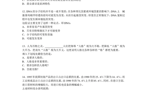 行政职业能力测验模拟预测试卷-19_2025春招题库汇总_国企综合题库_1、国企招聘考试------笔试资料_职业能力测试_2、国企行测全面练习40套(含答案)