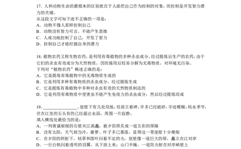 行政职业能力测验模拟预测试卷-19_2025春招题库汇总_国企综合题库_1、国企招聘考试------笔试资料_职业能力测试_2、国企行测全面练习40套(含答案)