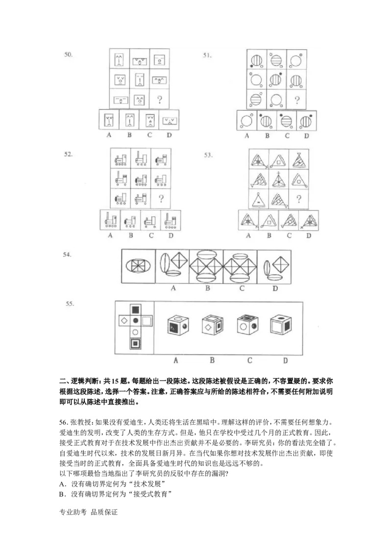 行政职业能力测验模拟预测试卷-19_2025春招题库汇总_国企综合题库_1、国企招聘考试------笔试资料_职业能力测试_2、国企行测全面练习40套(含答案)
