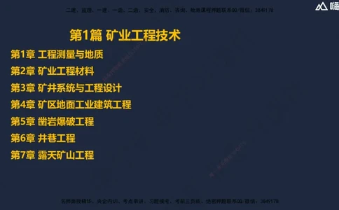 06.2025赵景满-名师精讲通关-006第一篇-第6章-井巷工程_2026年一级建造师_2026年一建矿业_2025年一建矿业SVIP_02-基础精讲✿高端面授✿深度强化_14-矿业《名师精讲通关》赵景满HX