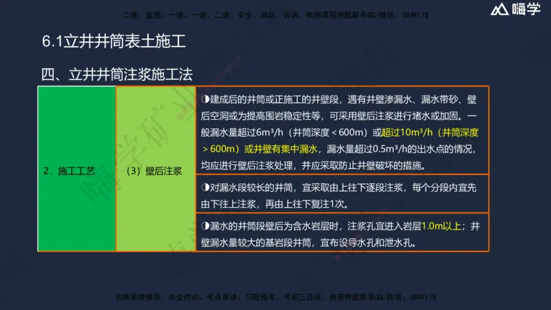 06.2025赵景满-名师精讲通关-006第一篇-第6章-井巷工程_2026年一级建造师_2026年一建矿业_2025年一建矿业SVIP_02-基础精讲✿高端面授✿深度强化_14-矿业《名师精讲通关》赵景满HX