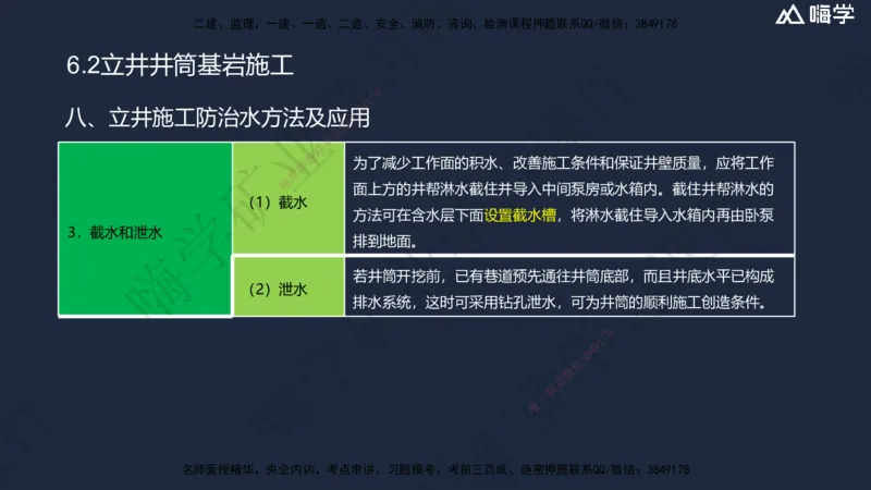 06.2025赵景满-名师精讲通关-006第一篇-第6章-井巷工程_2026年一级建造师_2026年一建矿业_2025年一建矿业SVIP_02-基础精讲✿高端面授✿深度强化_14-矿业《名师精讲通关》赵景满HX