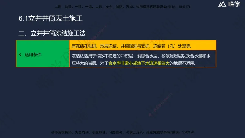 06.2025赵景满-名师精讲通关-006第一篇-第6章-井巷工程_2026年一级建造师_2026年一建矿业_2025年一建矿业SVIP_02-基础精讲✿高端面授✿深度强化_14-矿业《名师精讲通关》赵景满HX