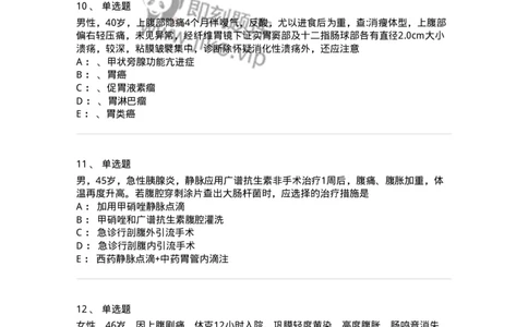 11030212-胰腺疾病-194491_军队文职(1)_01.军队文职真题-专业课_（全）版本一（历年真题+章节练习+模拟题）_临床医学(军队文职)_章节练习_纯题目