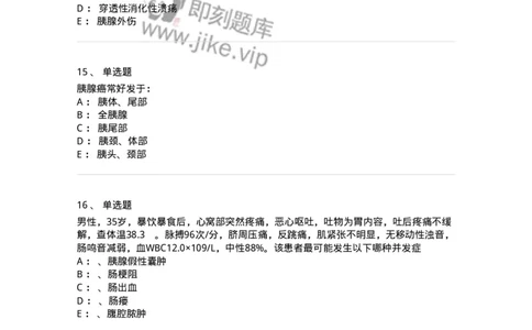 11030212-胰腺疾病-194491_军队文职(1)_01.军队文职真题-专业课_（全）版本一（历年真题+章节练习+模拟题）_临床医学(军队文职)_章节练习_纯题目