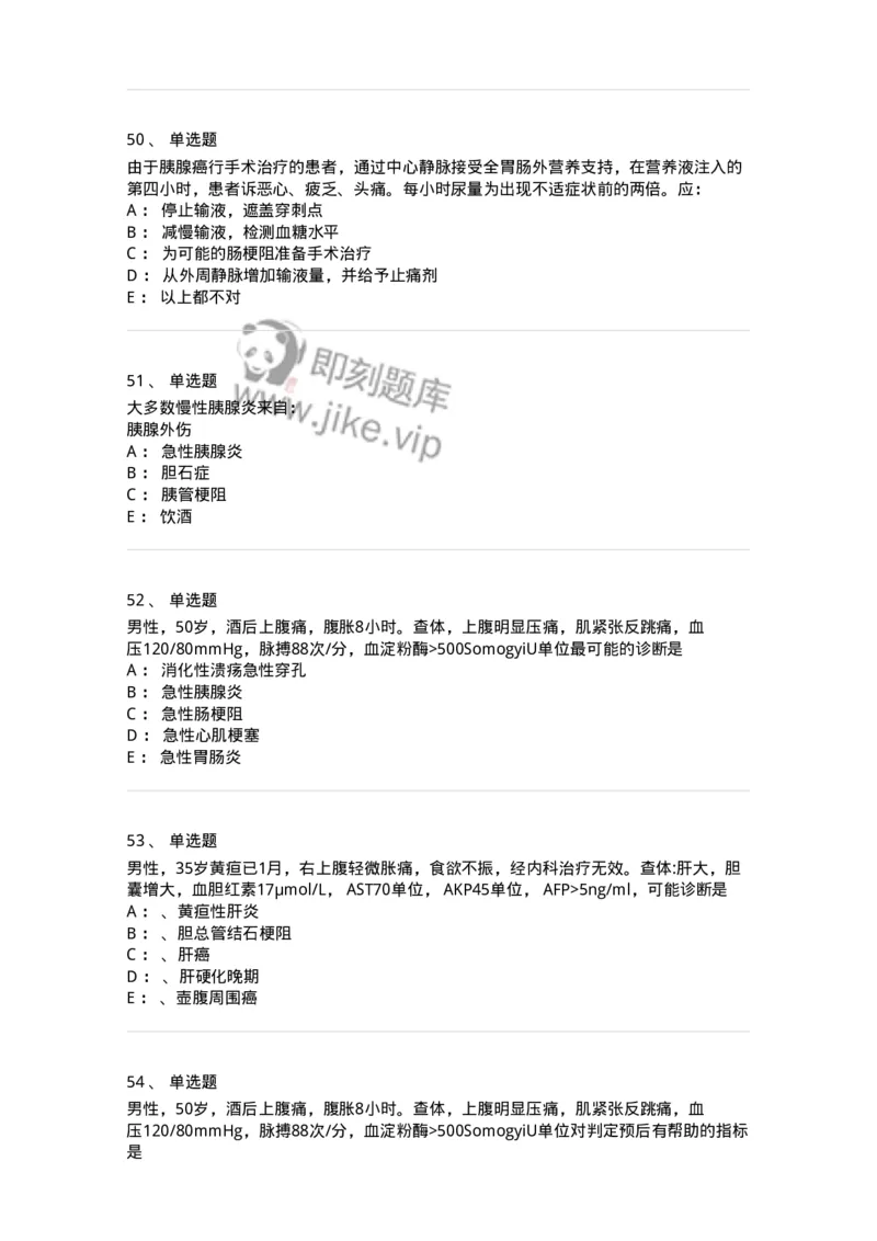 11030212-胰腺疾病-194491_军队文职(1)_01.军队文职真题-专业课_（全）版本一（历年真题+章节练习+模拟题）_临床医学(军队文职)_章节练习_纯题目