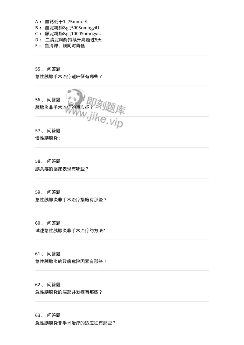 11030212-胰腺疾病-194491_军队文职(1)_01.军队文职真题-专业课_（全）版本一（历年真题+章节练习+模拟题）_临床医学(军队文职)_章节练习_纯题目