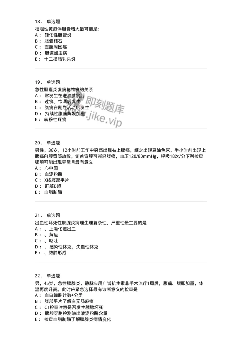 11030212-胰腺疾病-194491_军队文职(1)_01.军队文职真题-专业课_（全）版本一（历年真题+章节练习+模拟题）_临床医学(军队文职)_章节练习_纯题目