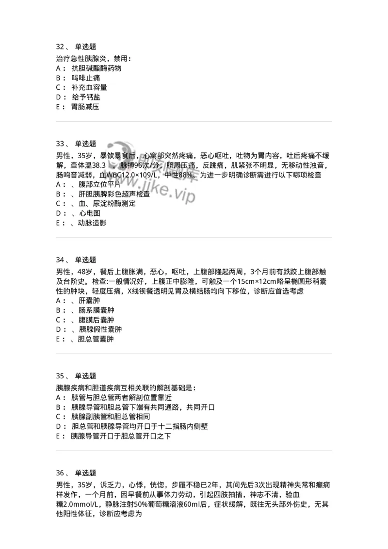 11030212-胰腺疾病-194491_军队文职(1)_01.军队文职真题-专业课_（全）版本一（历年真题+章节练习+模拟题）_临床医学(军队文职)_章节练习_纯题目