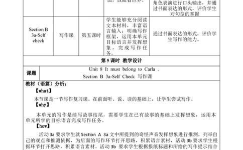 SectionB(3a-SelfCheck)大单元教学+课时设计Unit8ItmustbelongtoCarladocx_初中英语新版_最新人教版英语九年级全册_新更新初中英语9全_01课件+教案