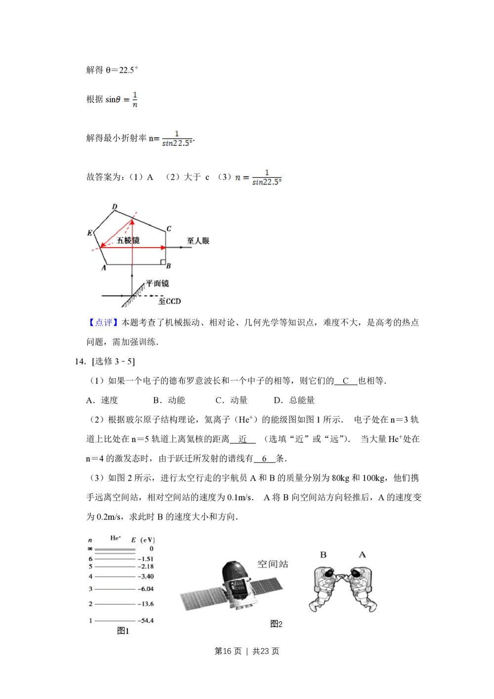 2013年高考物理试卷（江苏）（解析卷）_物理历年高考真题_新&middot;PDF版2008-2025&middot;高考物理真题_物理（按年份分类）2008-2025_2013&middot;高考物理真题