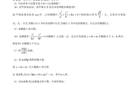 2015年高考数学试卷（理）（山东）（解析卷）_历年高考真题合集_数学历年高考真题_新&middot;PDF版2008-2025&middot;高考数学真题_数学（按试卷类型分类）2008-2025_自主命题卷&middot;数学（2008-2025）