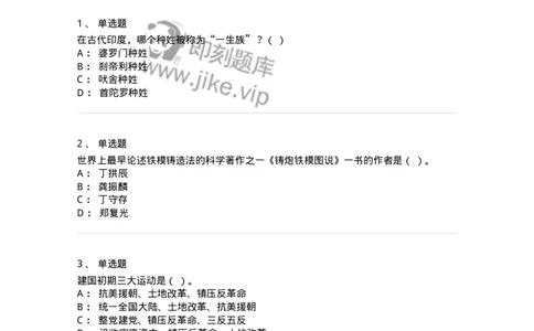 1804-2025年军队文职人员招聘考试《历史学》模拟预测4-137525_军队文职(1)_01.军队文职真题-专业课_（全）版本一（历年真题+章节练习+模拟题）_历史学(军队文职)_预测模拟_纯题目