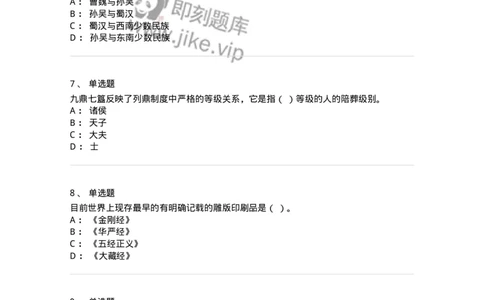 1804-2025年军队文职人员招聘考试《历史学》模拟预测4-137525_军队文职(1)_01.军队文职真题-专业课_（全）版本一（历年真题+章节练习+模拟题）_历史学(军队文职)_预测模拟_纯题目