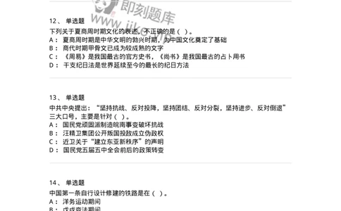 1804-2025年军队文职人员招聘考试《历史学》模拟预测4-137525_军队文职(1)_01.军队文职真题-专业课_（全）版本一（历年真题+章节练习+模拟题）_历史学(军队文职)_预测模拟_纯题目