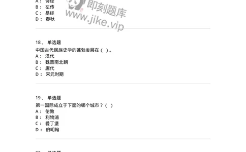 1804-2025年军队文职人员招聘考试《历史学》模拟预测4-137525_军队文职(1)_01.军队文职真题-专业课_（全）版本一（历年真题+章节练习+模拟题）_历史学(军队文职)_预测模拟_纯题目