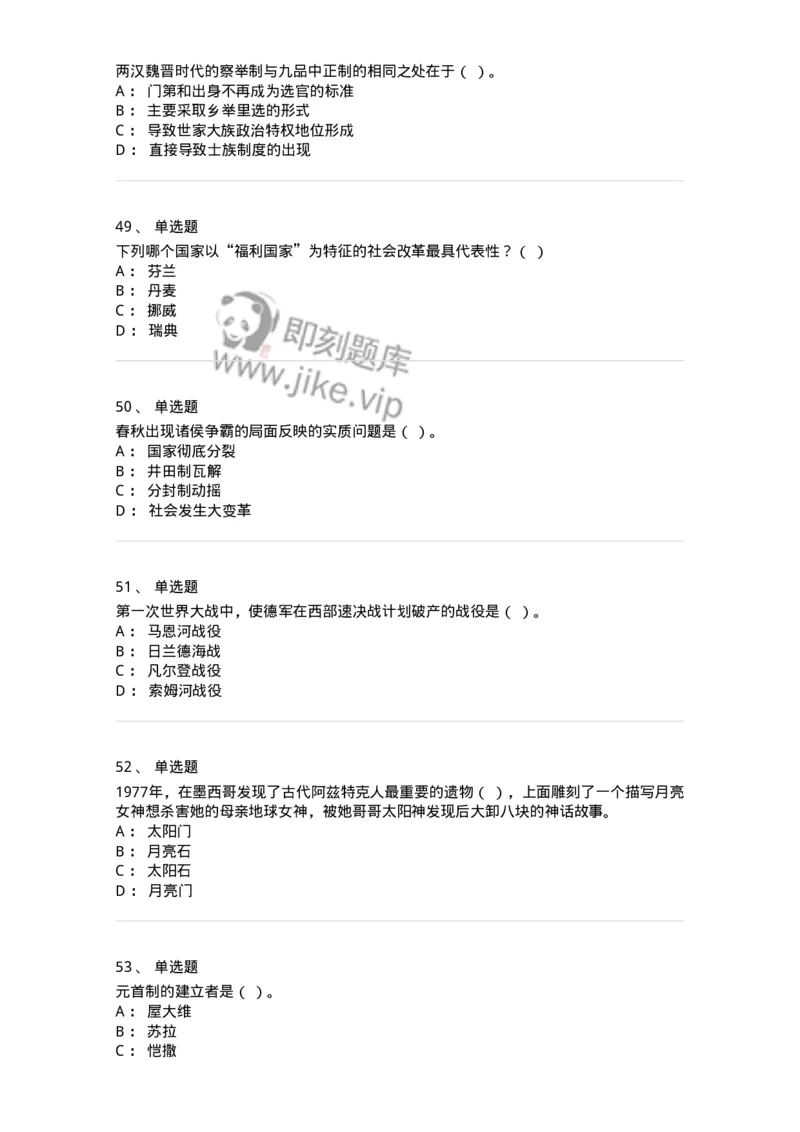 1804-2025年军队文职人员招聘考试《历史学》模拟预测4-137525_军队文职(1)_01.军队文职真题-专业课_（全）版本一（历年真题+章节练习+模拟题）_历史学(军队文职)_预测模拟_纯题目