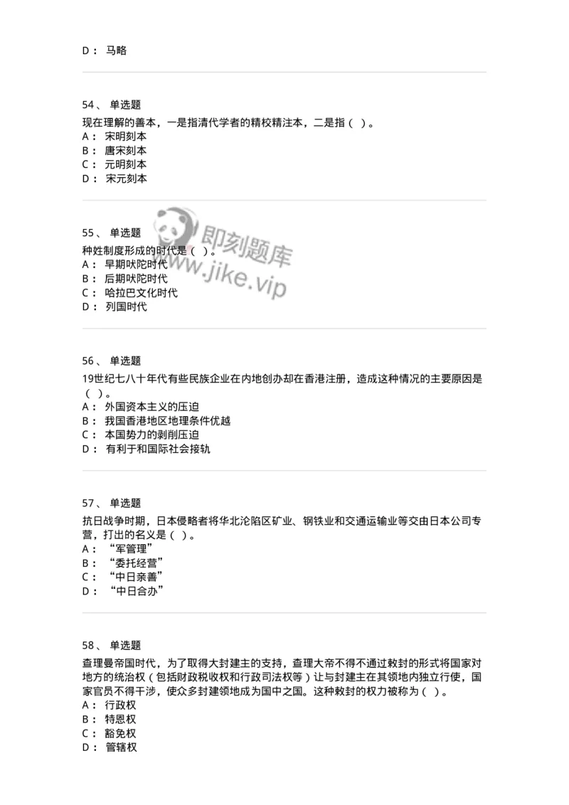 1804-2025年军队文职人员招聘考试《历史学》模拟预测4-137525_军队文职(1)_01.军队文职真题-专业课_（全）版本一（历年真题+章节练习+模拟题）_历史学(军队文职)_预测模拟_纯题目