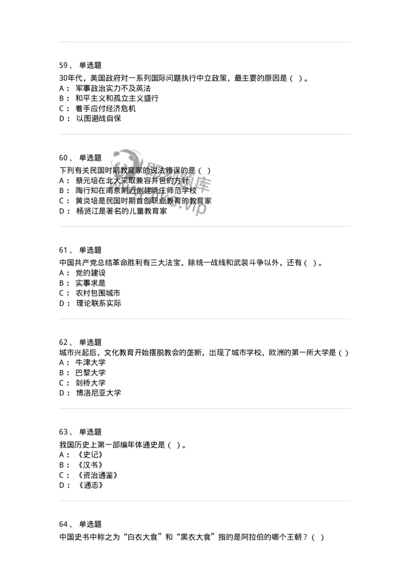 1804-2025年军队文职人员招聘考试《历史学》模拟预测4-137525_军队文职(1)_01.军队文职真题-专业课_（全）版本一（历年真题+章节练习+模拟题）_历史学(军队文职)_预测模拟_纯题目