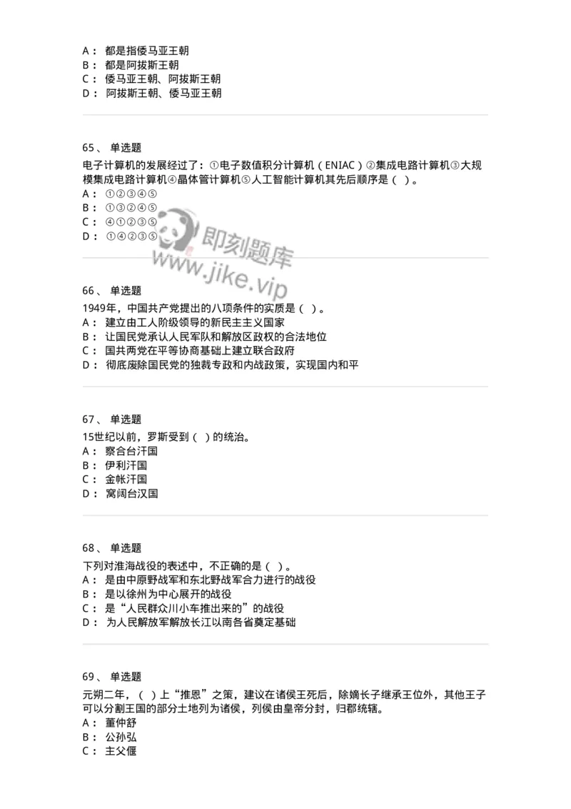 1804-2025年军队文职人员招聘考试《历史学》模拟预测4-137525_军队文职(1)_01.军队文职真题-专业课_（全）版本一（历年真题+章节练习+模拟题）_历史学(军队文职)_预测模拟_纯题目