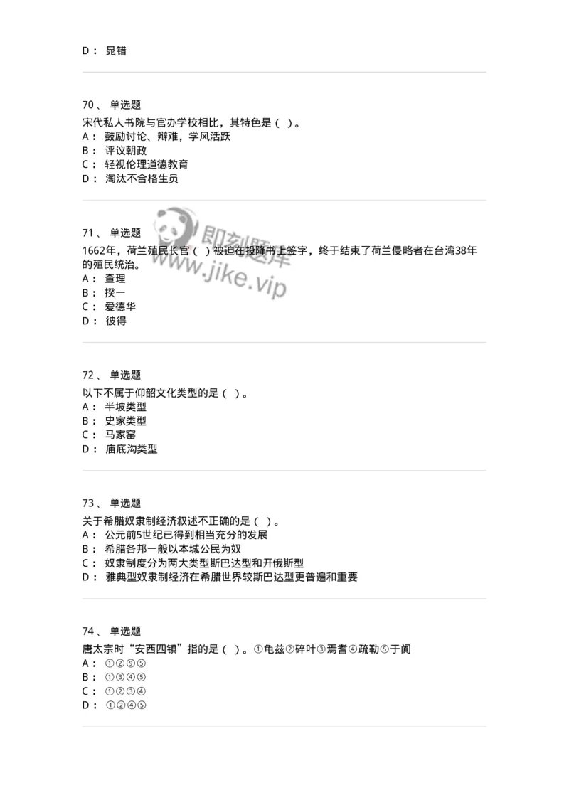 1804-2025年军队文职人员招聘考试《历史学》模拟预测4-137525_军队文职(1)_01.军队文职真题-专业课_（全）版本一（历年真题+章节练习+模拟题）_历史学(军队文职)_预测模拟_纯题目