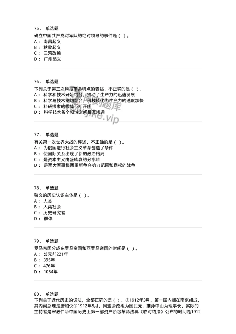 1804-2025年军队文职人员招聘考试《历史学》模拟预测4-137525_军队文职(1)_01.军队文职真题-专业课_（全）版本一（历年真题+章节练习+模拟题）_历史学(军队文职)_预测模拟_纯题目