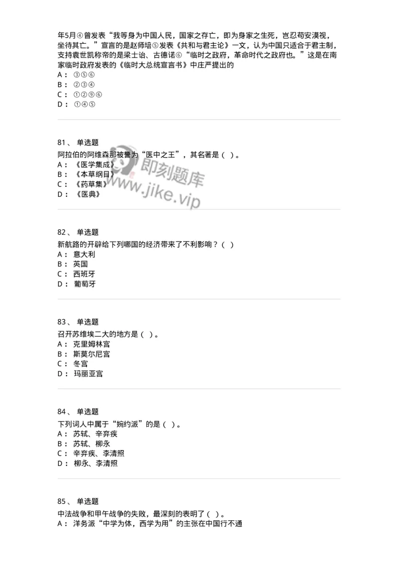 1804-2025年军队文职人员招聘考试《历史学》模拟预测4-137525_军队文职(1)_01.军队文职真题-专业课_（全）版本一（历年真题+章节练习+模拟题）_历史学(军队文职)_预测模拟_纯题目