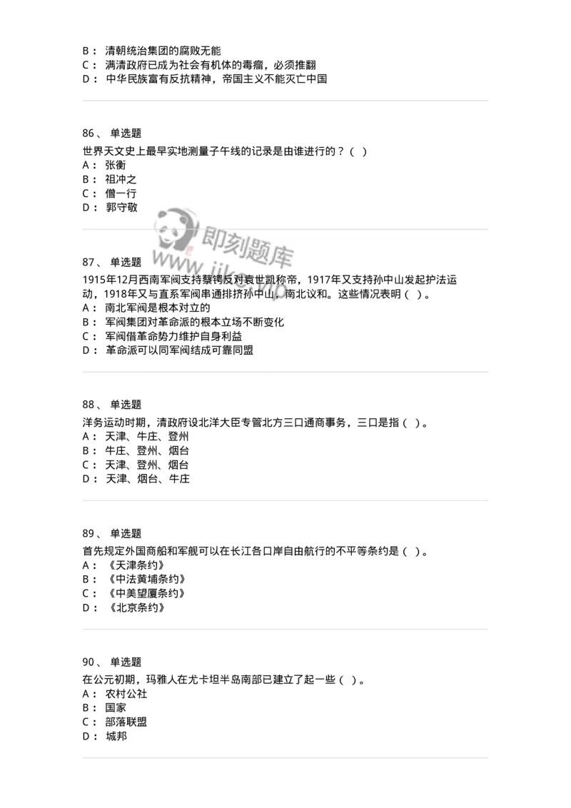 1804-2025年军队文职人员招聘考试《历史学》模拟预测4-137525_军队文职(1)_01.军队文职真题-专业课_（全）版本一（历年真题+章节练习+模拟题）_历史学(军队文职)_预测模拟_纯题目