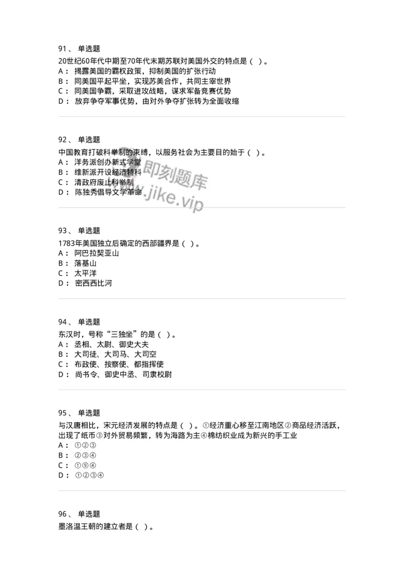 1804-2025年军队文职人员招聘考试《历史学》模拟预测4-137525_军队文职(1)_01.军队文职真题-专业课_（全）版本一（历年真题+章节练习+模拟题）_历史学(军队文职)_预测模拟_纯题目