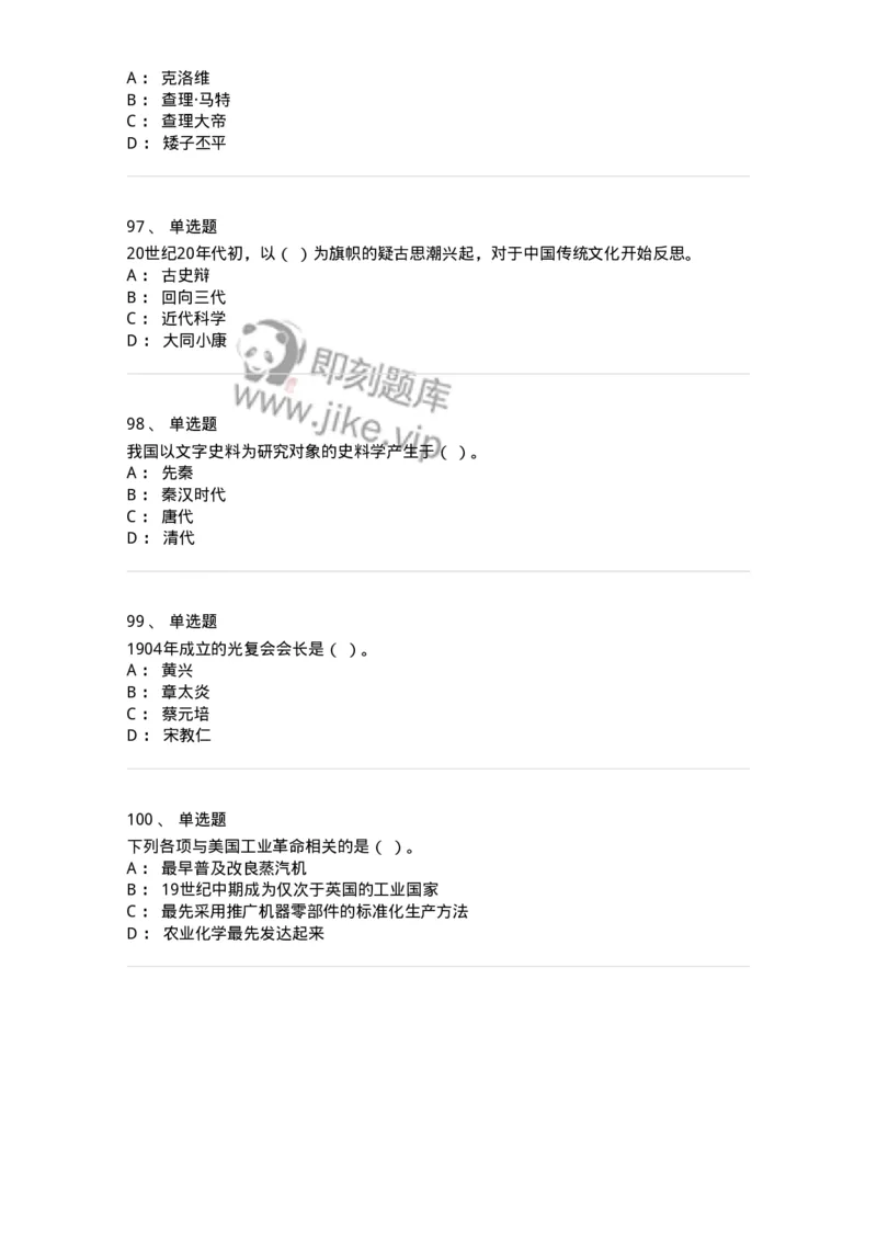 1804-2025年军队文职人员招聘考试《历史学》模拟预测4-137525_军队文职(1)_01.军队文职真题-专业课_（全）版本一（历年真题+章节练习+模拟题）_历史学(军队文职)_预测模拟_纯题目