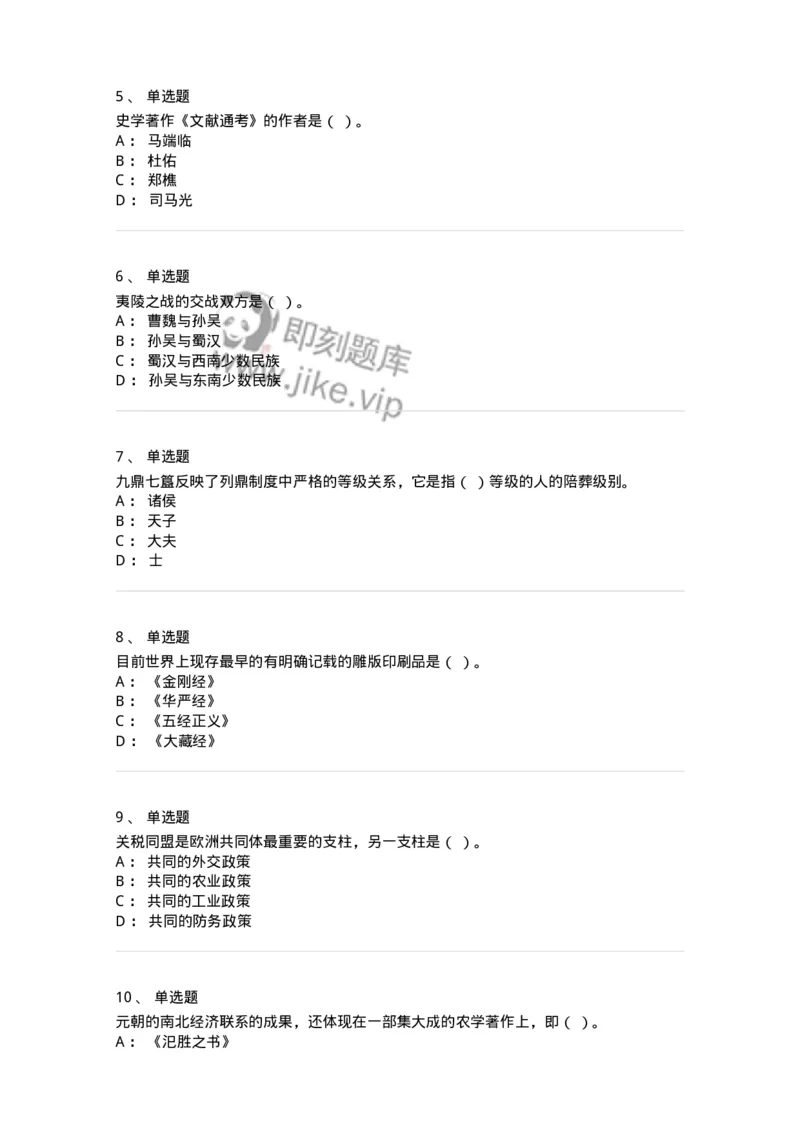 1804-2025年军队文职人员招聘考试《历史学》模拟预测4-137525_军队文职(1)_01.军队文职真题-专业课_（全）版本一（历年真题+章节练习+模拟题）_历史学(军队文职)_预测模拟_纯题目