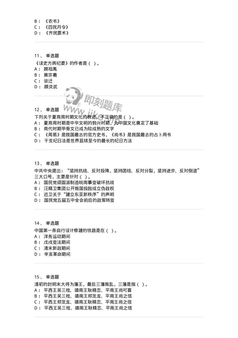 1804-2025年军队文职人员招聘考试《历史学》模拟预测4-137525_军队文职(1)_01.军队文职真题-专业课_（全）版本一（历年真题+章节练习+模拟题）_历史学(军队文职)_预测模拟_纯题目