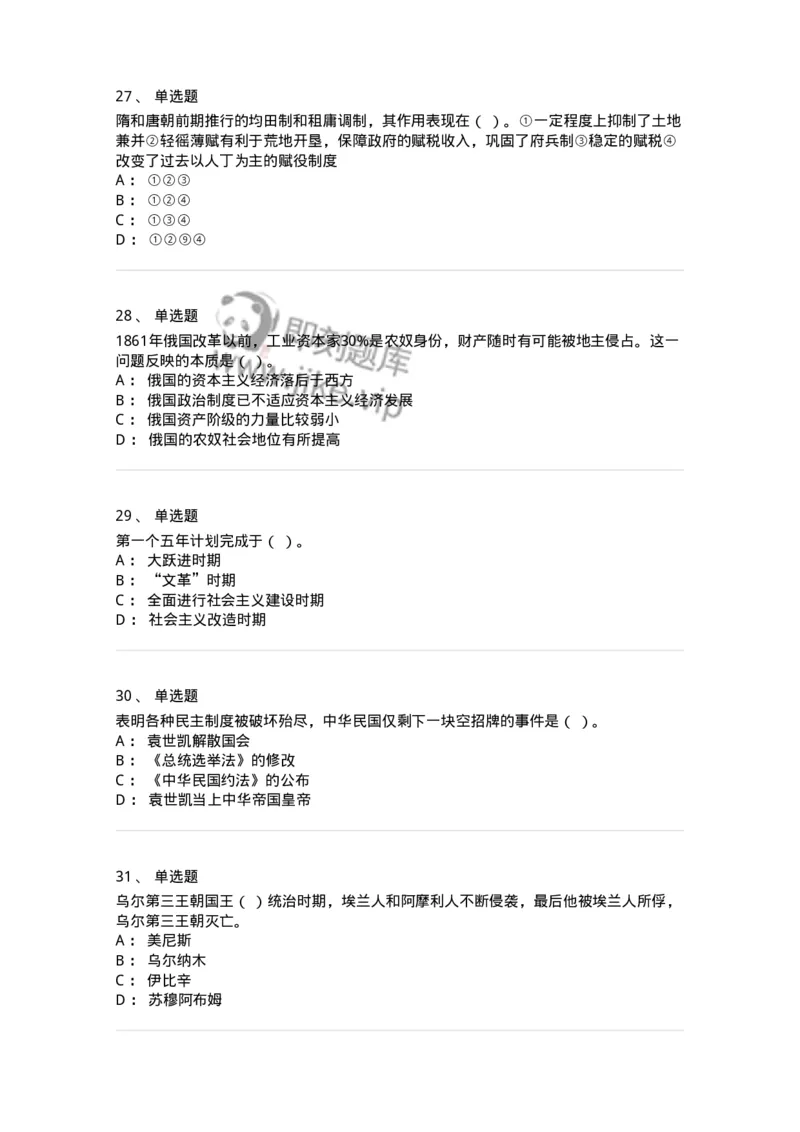 1804-2025年军队文职人员招聘考试《历史学》模拟预测4-137525_军队文职(1)_01.军队文职真题-专业课_（全）版本一（历年真题+章节练习+模拟题）_历史学(军队文职)_预测模拟_纯题目