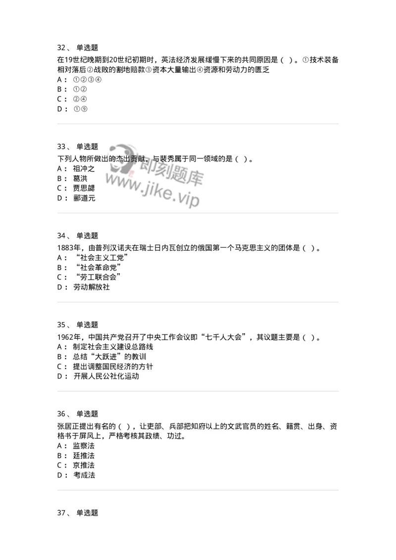 1804-2025年军队文职人员招聘考试《历史学》模拟预测4-137525_军队文职(1)_01.军队文职真题-专业课_（全）版本一（历年真题+章节练习+模拟题）_历史学(军队文职)_预测模拟_纯题目