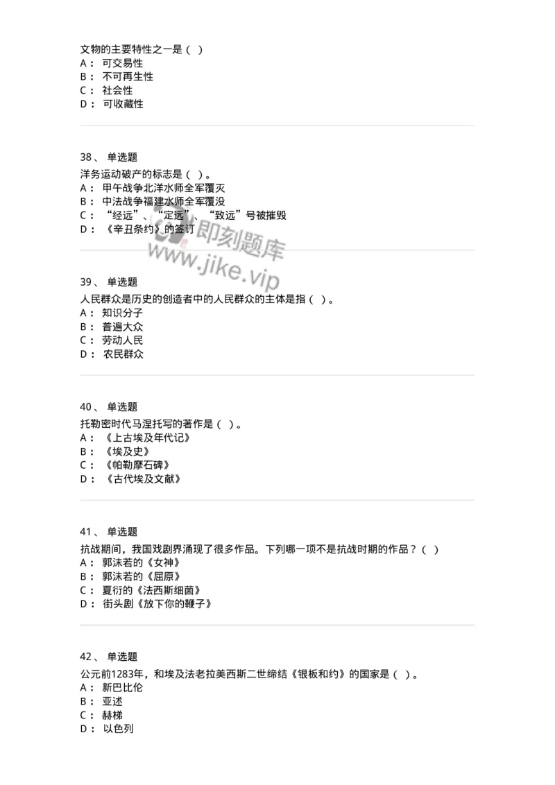 1804-2025年军队文职人员招聘考试《历史学》模拟预测4-137525_军队文职(1)_01.军队文职真题-专业课_（全）版本一（历年真题+章节练习+模拟题）_历史学(军队文职)_预测模拟_纯题目