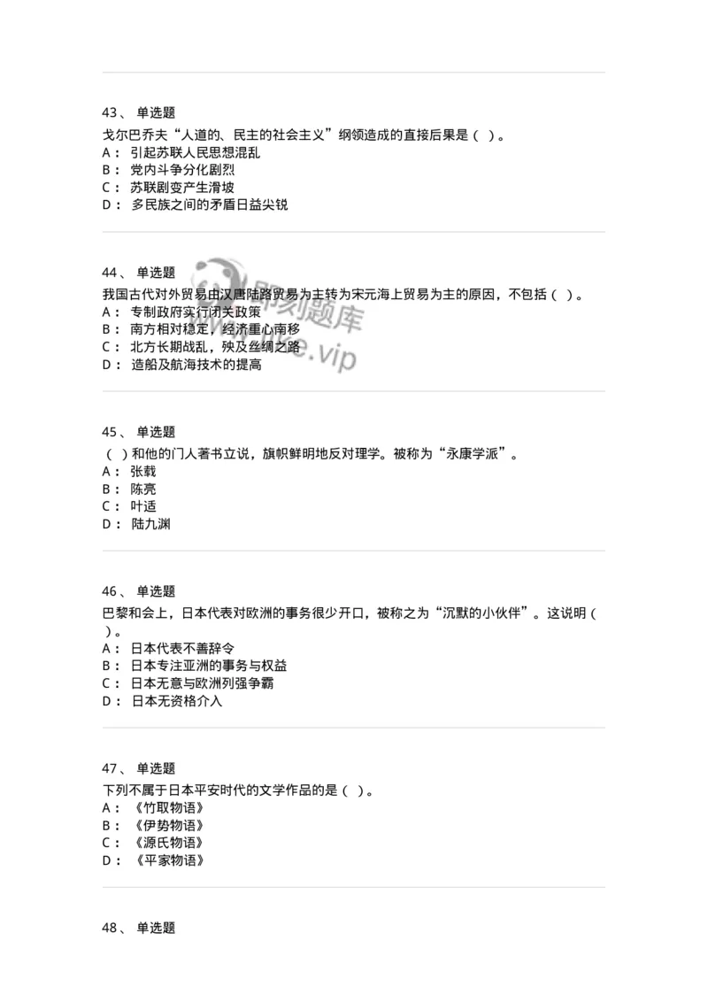 1804-2025年军队文职人员招聘考试《历史学》模拟预测4-137525_军队文职(1)_01.军队文职真题-专业课_（全）版本一（历年真题+章节练习+模拟题）_历史学(军队文职)_预测模拟_纯题目