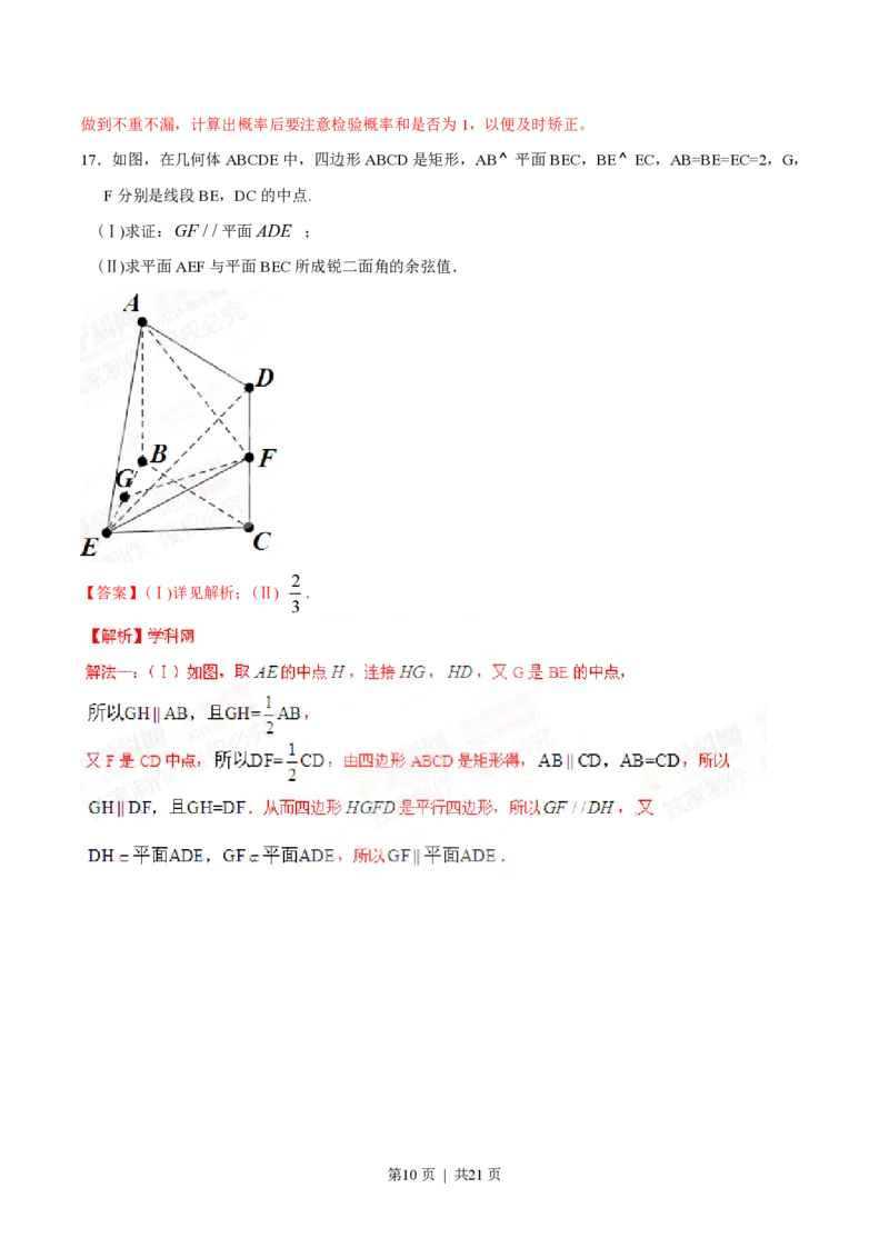 2015年高考数学试卷（理）（福建）（解析卷）_历年高考真题合集_数学历年高考真题_新&middot;PDF版2008-2025&middot;高考数学真题_数学（按省份分类）2008-2025_2012-2025&middot;（福建）数学高考真题