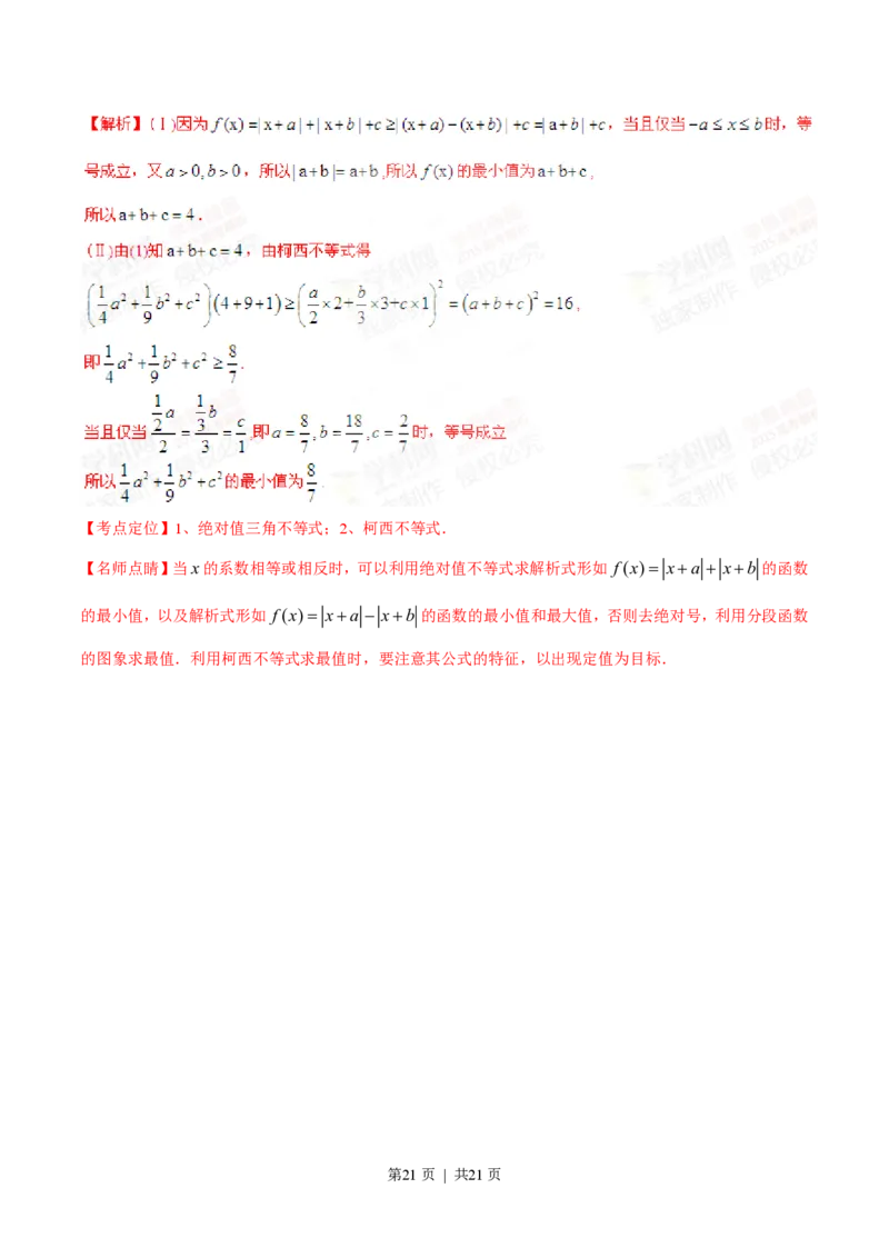 2015年高考数学试卷（理）（福建）（解析卷）_历年高考真题合集_数学历年高考真题_新&middot;PDF版2008-2025&middot;高考数学真题_数学（按省份分类）2008-2025_2012-2025&middot;（福建）数学高考真题
