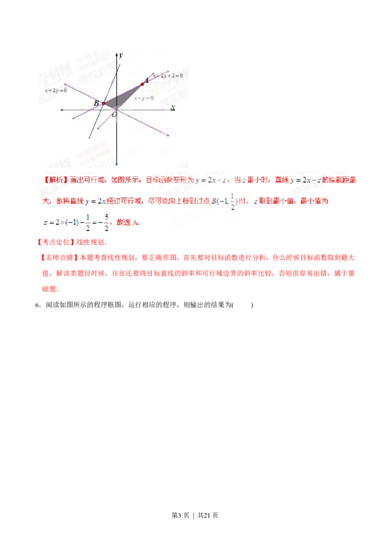 2015年高考数学试卷（理）（福建）（解析卷）_历年高考真题合集_数学历年高考真题_新&middot;PDF版2008-2025&middot;高考数学真题_数学（按省份分类）2008-2025_2012-2025&middot;（福建）数学高考真题