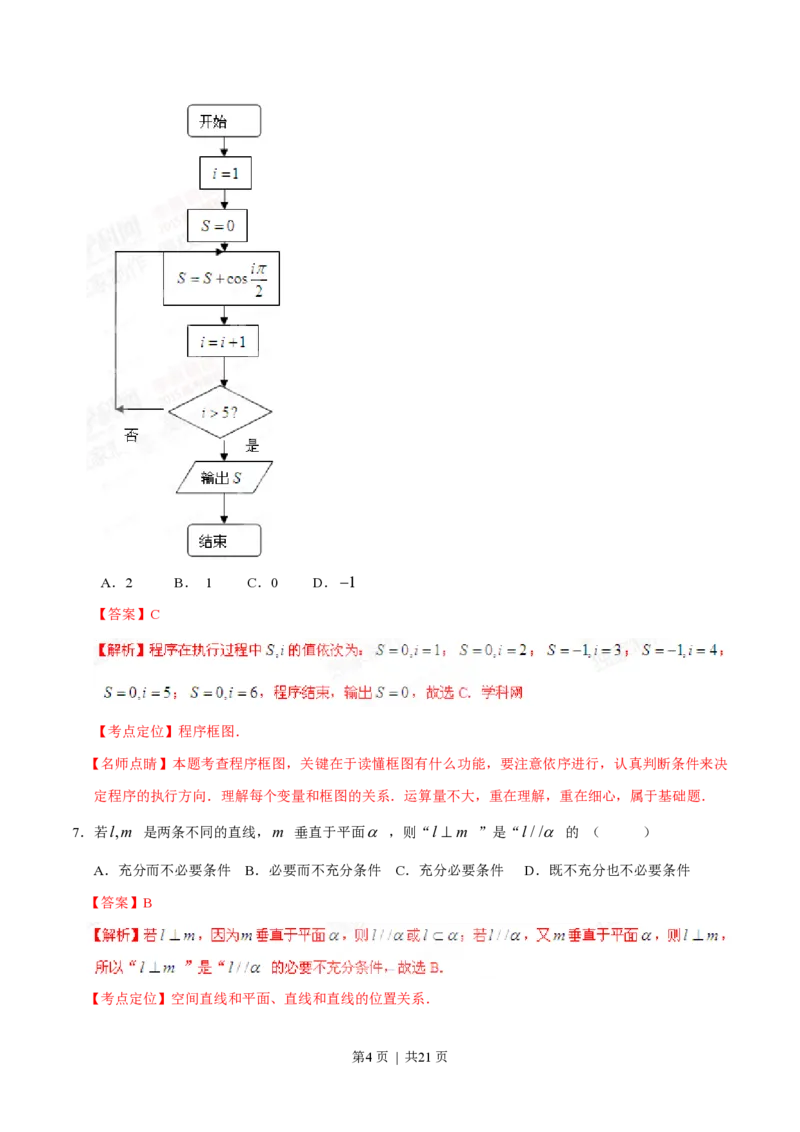 2015年高考数学试卷（理）（福建）（解析卷）_历年高考真题合集_数学历年高考真题_新&middot;PDF版2008-2025&middot;高考数学真题_数学（按省份分类）2008-2025_2012-2025&middot;（福建）数学高考真题