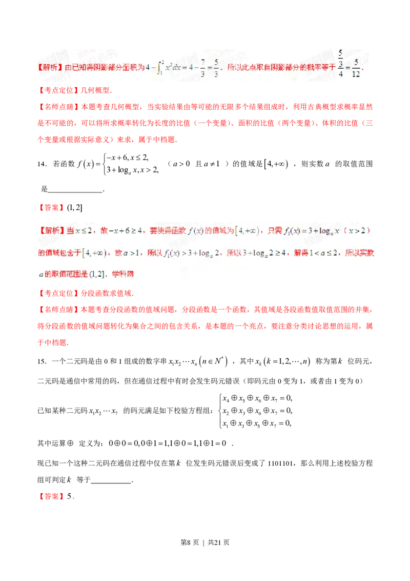 2015年高考数学试卷（理）（福建）（解析卷）_历年高考真题合集_数学历年高考真题_新&middot;PDF版2008-2025&middot;高考数学真题_数学（按省份分类）2008-2025_2012-2025&middot;（福建）数学高考真题