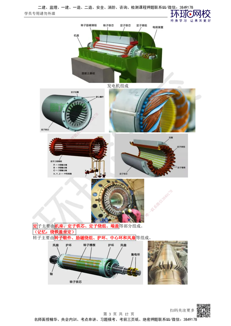 04.第4讲-12专用设备、电气设备的类型和性能_2026年一级建造师_2026年一建机电_2025年一建机电SVIP_02-基础精讲✿高端面授✿深度强化_26-机电《考点精讲班》苏婷、赵金凤HQ_苏婷