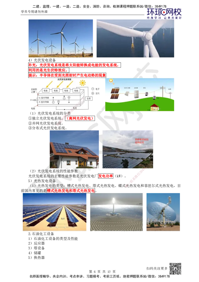 04.第4讲-12专用设备、电气设备的类型和性能_2026年一级建造师_2026年一建机电_2025年一建机电SVIP_02-基础精讲✿高端面授✿深度强化_26-机电《考点精讲班》苏婷、赵金凤HQ_苏婷