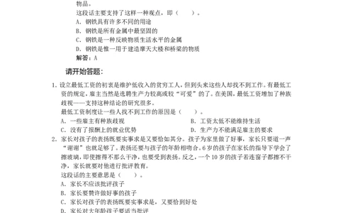 行政职业能力测验模拟预测试卷-34_2025春招题库汇总_国企综合题库_1、国企招聘考试------笔试资料_职业能力测试_2、国企行测全面练习40套(含答案)
