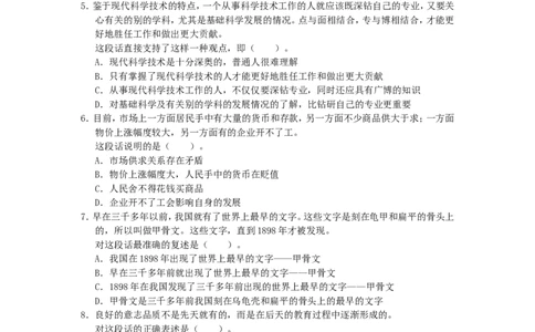 行政职业能力测验模拟预测试卷-34_2025春招题库汇总_国企综合题库_1、国企招聘考试------笔试资料_职业能力测试_2、国企行测全面练习40套(含答案)
